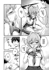 (C94) [Takoyaki-batake (Takoyaki Yoshi)] Inazuma to Kekkon Shoya Kakkokari (Kantai Collection -KanColle-) [Chinese] [山樱汉化]