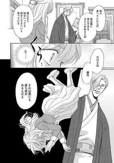 [Omi Shinano] Imouto Mekake ~Onii-sama, Mou Yurushite~ 3 [Digital]