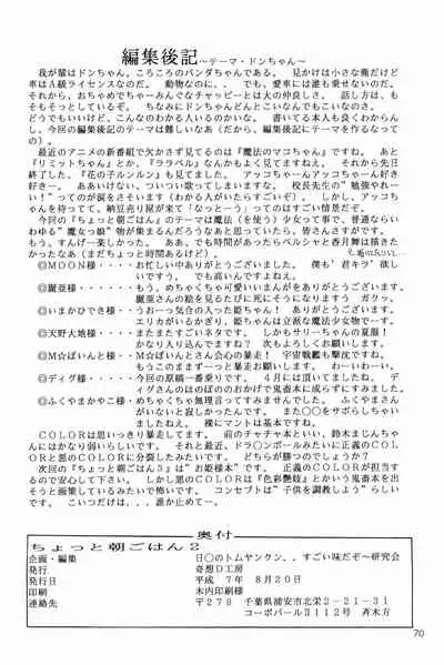 (C47) [Kisou D Koubou (Various)] Chotto Asagohan 2 (Various)