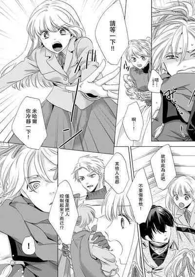 Dakareta Akuyaku Reijou wa, Gekihen Ouji no Dekiai Route ni Totsunyuuchuu!? | 被深拥的反派千金进入反套路王子的强宠攻略线!? 1-18