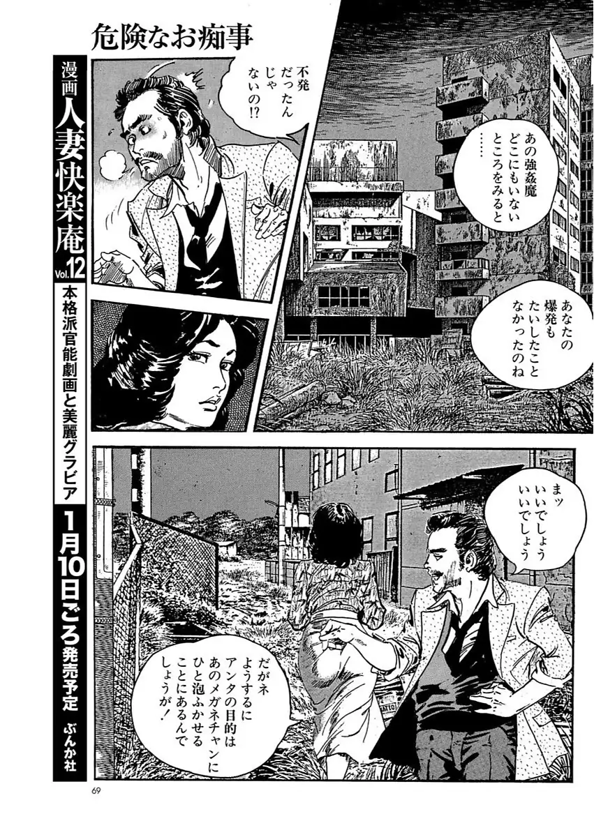 漫画人妻快楽庵 Vol.11