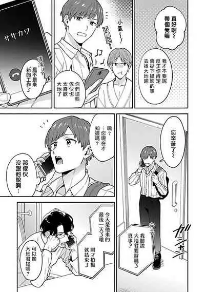 [Fukura Hagi] Kantoku, Neko na Ore wa Dame desu ka | 导演、我不能做受吗 Ch. 1-3 [Chinese] [拾荒者汉化组] [Digital]