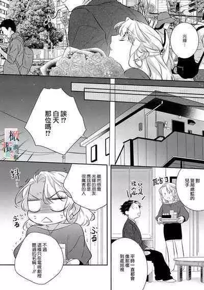 [sassa man] oni no hana sagasi~01-03｜鬼之花寻记~01-03话[中文] [橄榄汉化组]