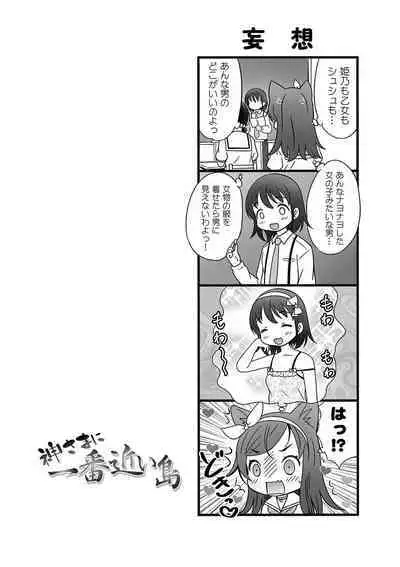 Kamisama ni Ichiban Chikai Shima