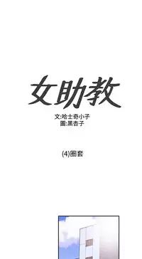 Female Disciple 女助教 Ch.1~6 [Chinese]