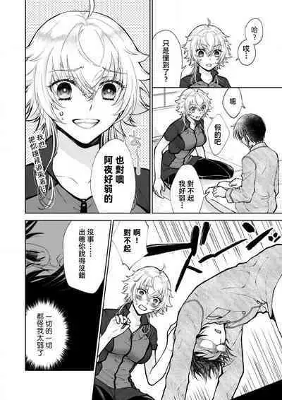 Osananajimi ga mejūdesu! ! | 青梅竹马是女汉子！！1-4