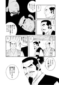 [Gengoroh Tagame] Father and Son in Hell