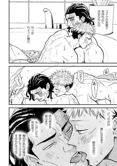 Chou Shinyuu dakara Sex mo Suru.