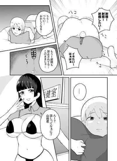 Tanshou Danshi no Shitsukekata