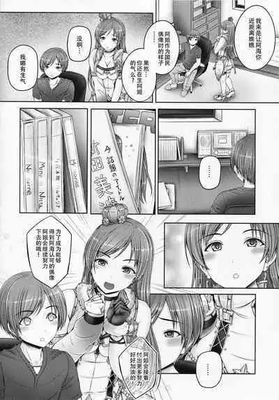 (C92) [cocon! (Otone)] Onee-chan wa Idol no Nitta-san | 我阿姐叫新田美波 (THE IDOLM@STER CINDERELLA GIRLS) [Chinese] [黄记汉化组]