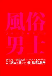 (Senka no Toki) [BabyDoll (Gurico)] Fuuzoku Danshi (Touken Ranbu) [Chinese] [沒有漢化]