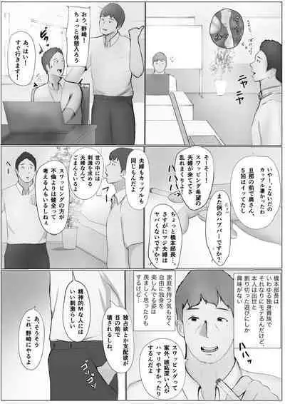 [Babangida Yanagida] Koukan Monogatari