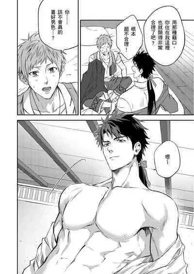 [Takizawa Hare, Ohkiiki] Shusendo Kishi ga Ore o Nakaseyou to Shiteimasu | 守財奴騎士對惹我哭感到樂在其中 Ch. 1-9 [Chinese] [Decensored] [Digital]