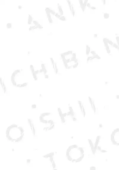 Aniki no ichiban Oishii Tokoro | 老哥最可口的部位 act.1—5