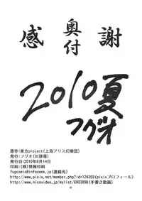 (C78) [Fugudoku (Katou Fuguo)] SURUDAKE. (Touhou Project)