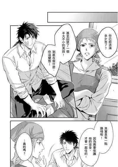 Shusendo Kishi ga Ore o Nakaseyou to Shiteimasu | 守財奴騎士對惹我哭感到樂在其中 Ch. 1-10