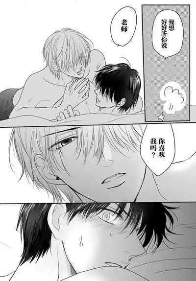 Sensei o Abakitai | 揭穿老师的真面目