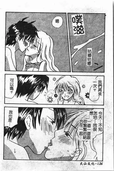 [Anthology] Abunai Koto Shite Mitai 2 [Chinese]