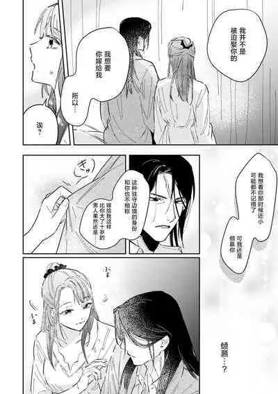 tasogare no kōjo wa henkyō no shiro ni totsugu | 嫁往边境的黄昏皇女