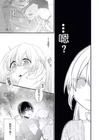 [Pokota] I'm not scared, can you touch me more? my prince was a hidden big bad wolf | 我不害怕，能再多触碰我吗？王子大人其实是隐藏的大灰狼 [Chinese] [莉赛特汉化组]