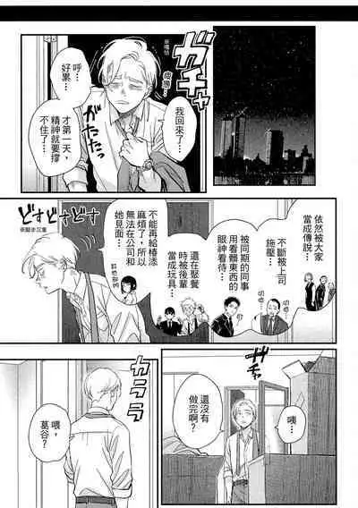 Happy Kuso Life 3 | 極樂鳥日子 3