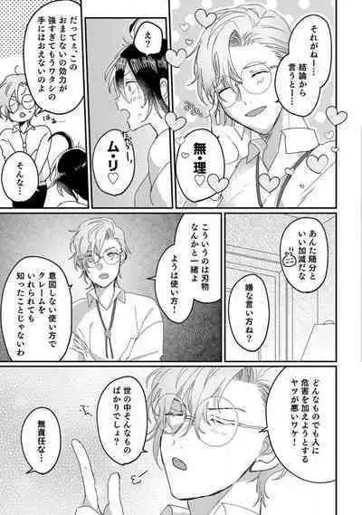 [Gyutan] Nyotaika Shitara Kanojo no (Futago no) Ani to ××× Shichaimashita!?~Chp.1-6