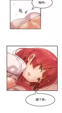 [Mx2J] Hahri's Lumpy Boardhouse Ch. 0~20【委員長個人漢化】（持續更新）