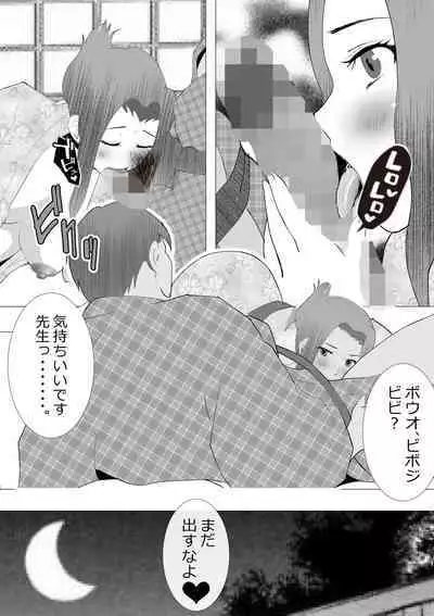 Netorare Onna Kyoushi Soushuuhen 7