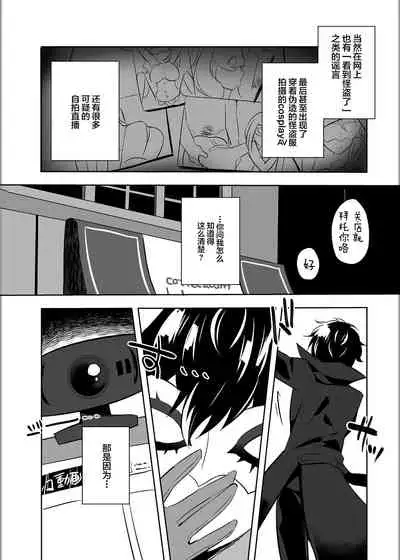 [Messzylinder (Yuma)] Kaitou-dan Leader no Himitsu no Namahousou (Persona 5) [Chinese] [逃亡者出资汉化] [Digital]