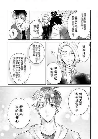 [Ryo] Osananajimi ja tarinai ~ seitai-shi no shigi wa yasashiku zuru i ~ | 无法满足于青梅竹马的关系~推拿师他的指技又厉害又狡猾~ Ch. 1-7 end [Chinese] [莉赛特汉化组]