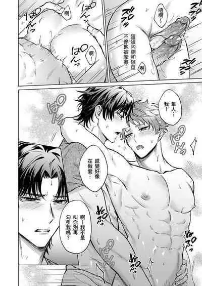 [Yaezaki Rai] Junboku Kyuuji ga Otoko o Shittara. | 千萬別讓棒球健兒嚐到男人滋味。 [Chinese] [Decensored]