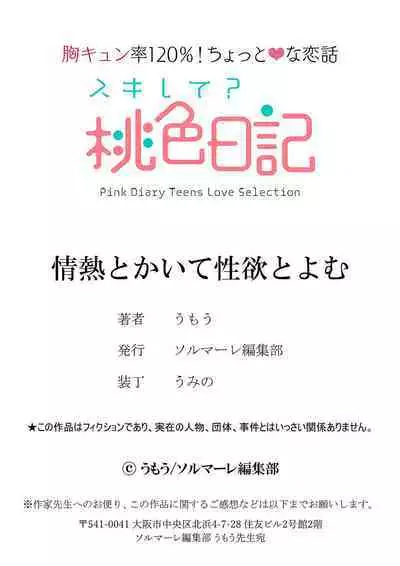 [Umou] Jounetsu to Kaite Seiyoku to Yomu1-8 | 写作热情读作情欲 1-8 [Chinese] [橄榄汉化组]