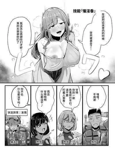 Succubus no Kyuuai Koudou