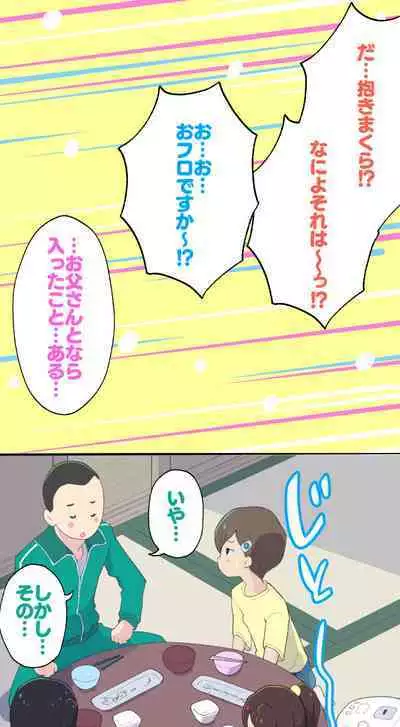 Sumikomi Minarai Kodomo Wife-chans!