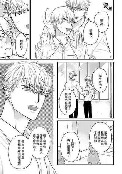 Tabetemo Oishiku Arimasen 2 | 尝起来一点都不好吃 2 Ch. 6-23 番外+加笔+A店特典 + 24