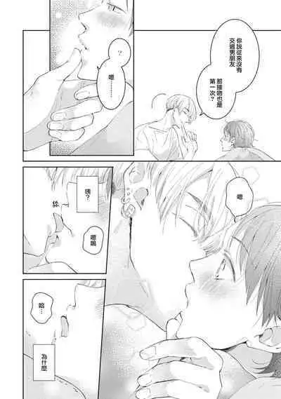 [Akira Syun / Honma Fumi] Bijo ka to Omottara Zetsurin Kedamono deshita ~Genderless Danshi wa Yoru no Nikushokujuu~ | 美女的外表之下潜藏着绝伦野兽～无性别男子在晚上其实是肉食动物～ 1-3 [Chinese] [莉赛特汉化组]