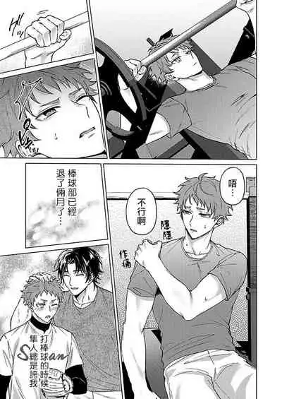 [Yaezaki Rai] Junboku Kyuuji ga Otoko o Shittara. | 纯朴棒球男孩尝到男人滋味以后 Ch. 1-3 [Chinese] [冒险者工会]