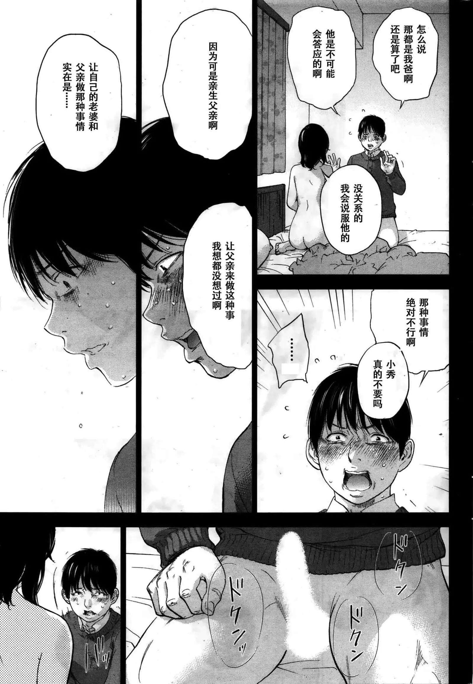 Netoraserare | 虛假的寢取 Ch.1-27