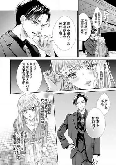 sazanami sōji ni shojo o sasagu ~ sā, jikkuri medemashou ka | 將身體獻給漣蒼士〜那麼就來徹底疼愛你吧 1-2