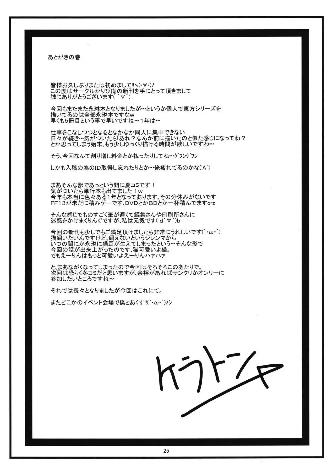 Nekomimi Eirin to Nyannyan Ufufu