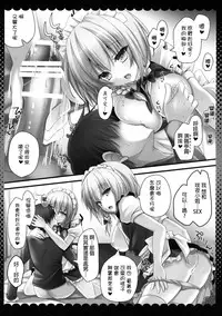 (Reitaisai 12) [KINOKONOMI (kino)] Amakute Yasashii Sakuya-san (Touhou Project) [Chinese] [CE家族社]