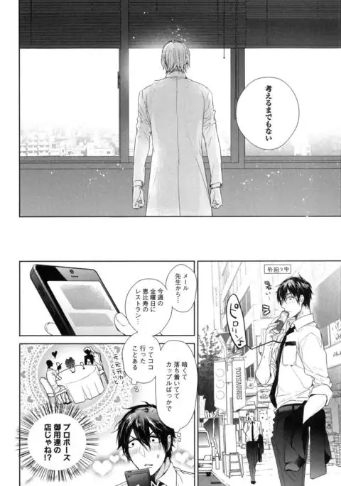 Omoichigai ga Koi no Tane