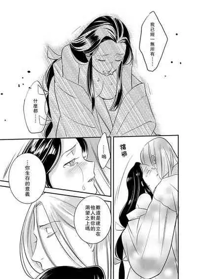 Oeyama suimutan utsukushiki oni no toraware hime | 大江山醉夢逸話 美麗的鬼與被囚禁的公主 Ch. 1-8