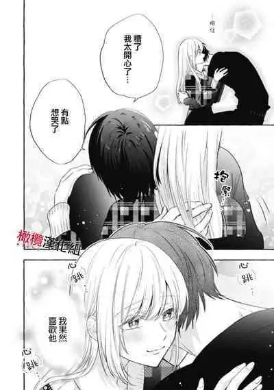 [Kotoko, Kamo] Sukui, SukuwareCh.1-12 | 乞救之噬，覆食殆尽 Ch.1-12 [Chinese] [橄榄汉化组]