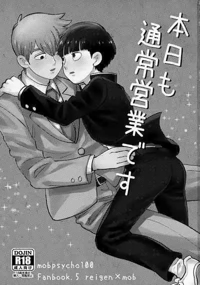 Honjitsu mo Tsuujou Eigyoudesu