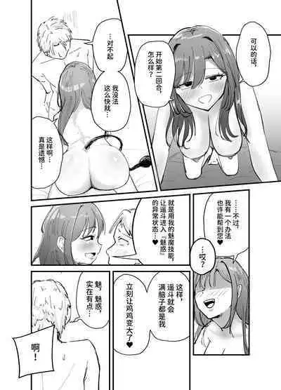 Succubus no Kyuuai Koudou