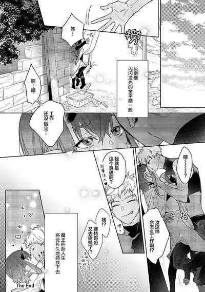 [Miyako Mimeko] Maou no Teisou, Kikiippatsu ~1,000-nen no Nemuri kara Sametara, Sekai ga Ero Contents-ka Shitemashita!~ | 魔王的贞操、千钧一发★～沉睡1000年后醒来，世界变成了黄色内容！～ [Chinese] [看海汉化组]