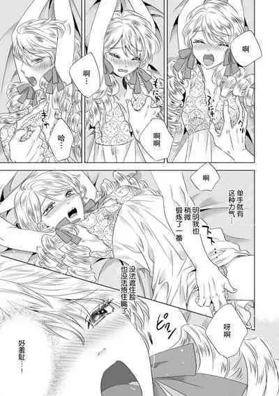 Dakareta Akuyaku Reijou wa, Gekihen Ouji no Dekiai Route ni Totsunyuuchuu!? | 被深拥的反派千金进入反套路王子的强宠攻略线!? 1-9