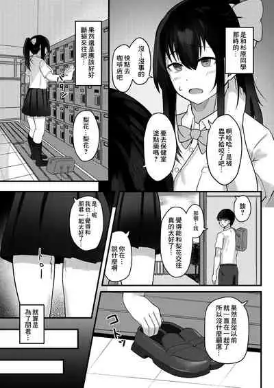 Yuujuufudan na Onnanoko ga Doukyuusei ni Netorareru Hanashi | 優柔寡斷的女孩子被同學NTR的故事