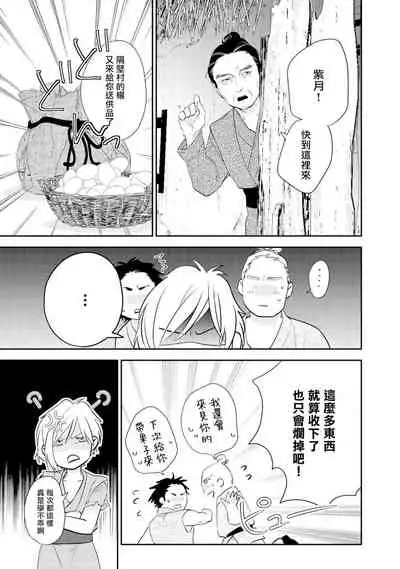 [Takayoshi Yuri] Kokou no Ou to Yotogi no Jouai | 孤高的王与侍寝者之间的情爱 Ch. 1-2 [Chinese] [冒险者公会] [Digital]